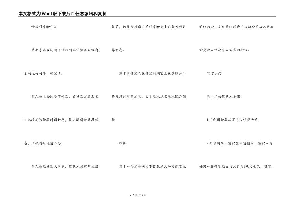 2022短期借款合同模板_第2页