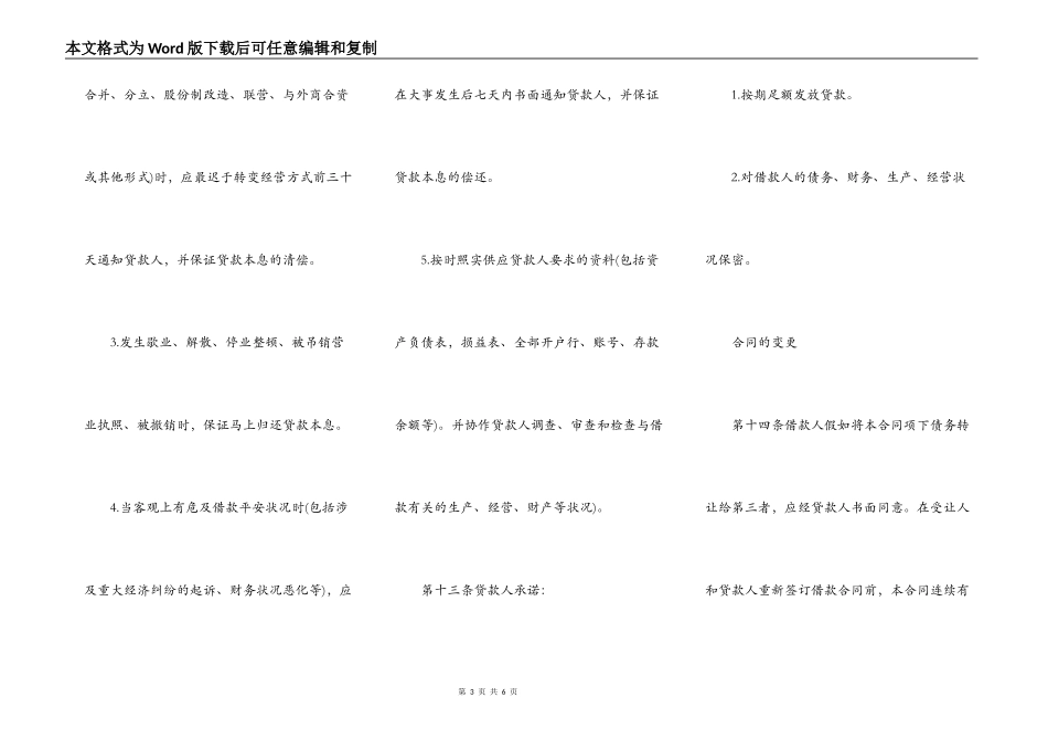 2022短期借款合同模板_第3页