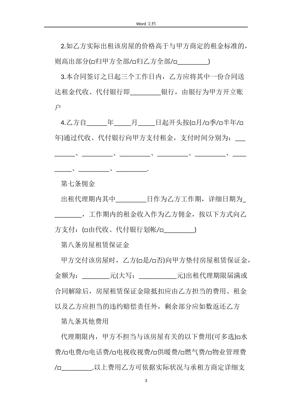出租房屋代理合同常用版_第3页