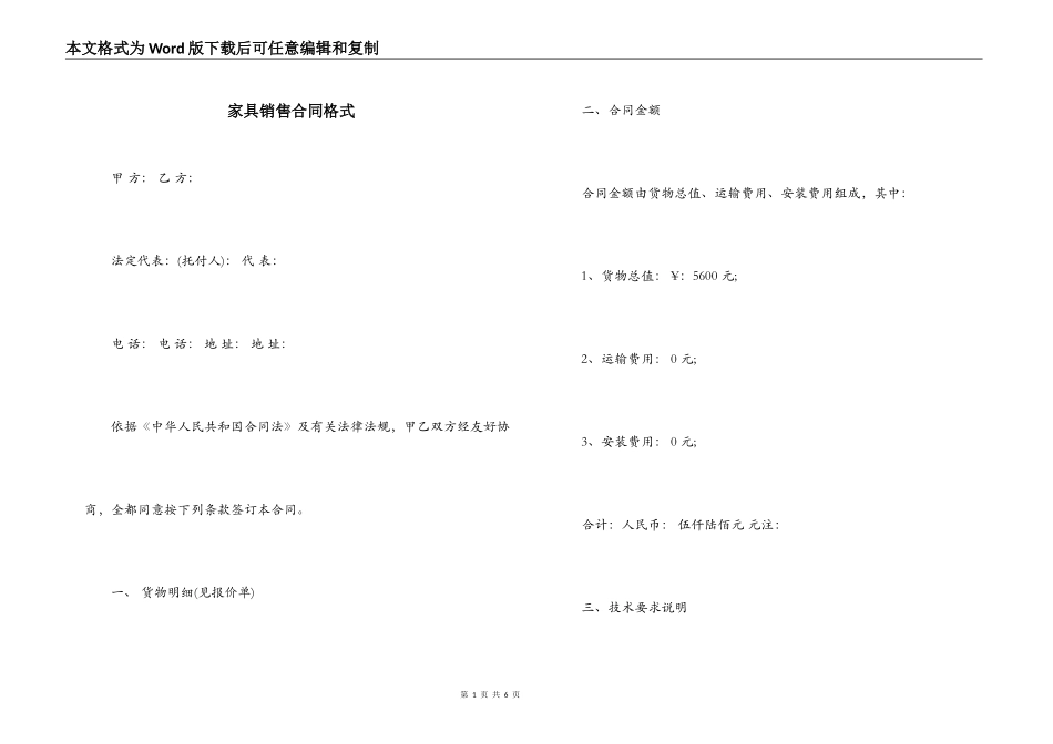 家具销售合同格式_第1页