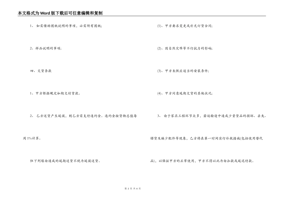 家具销售合同格式_第2页