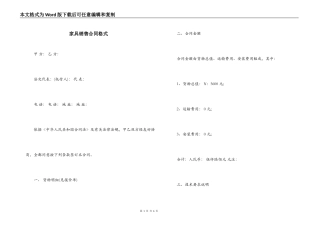 家具销售合同格式