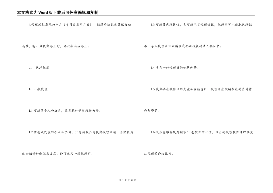 饭店加盟合同范本【三篇】_第2页