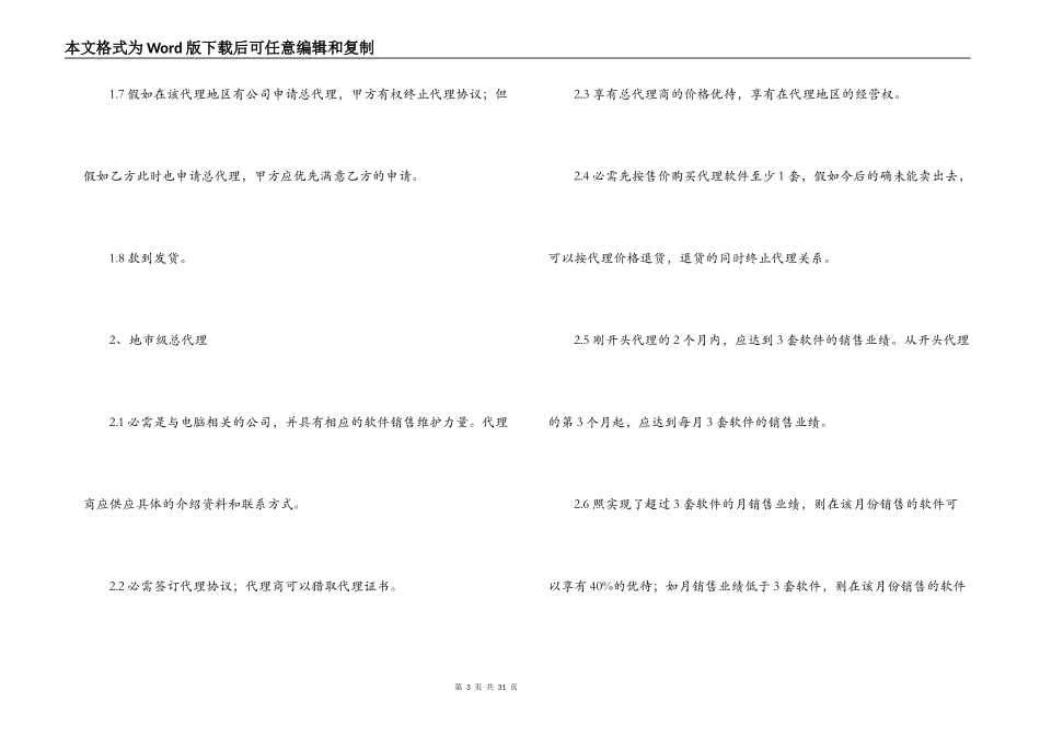 饭店加盟合同范本【三篇】_第3页