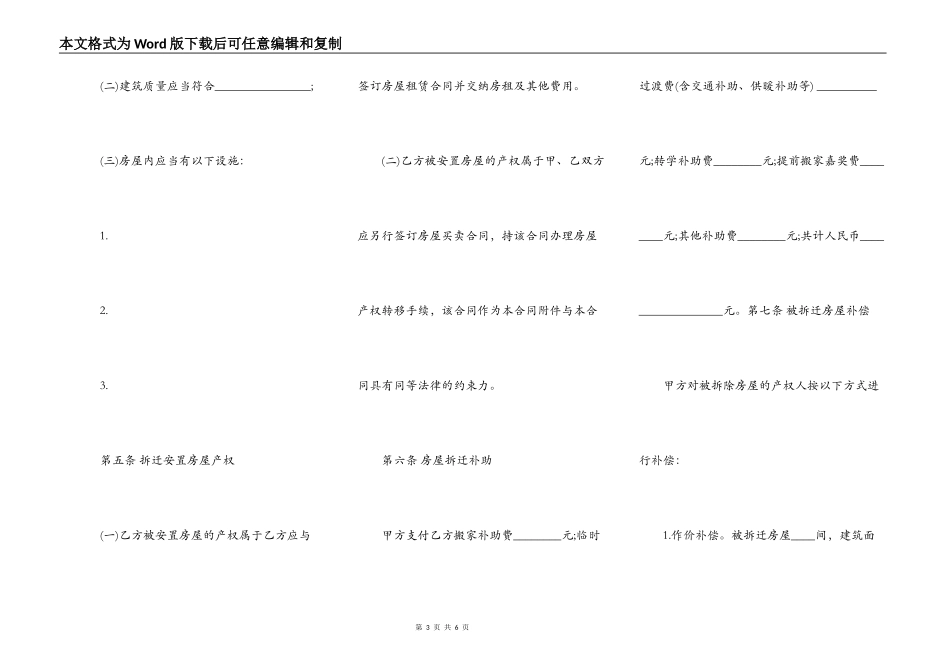 房屋拆迁安置补偿合同模板常用版_第3页