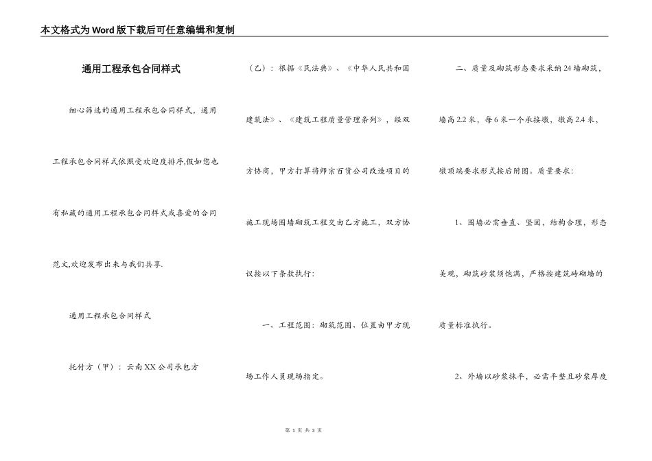 通用工程承包合同样式_第1页