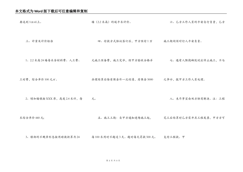 通用工程承包合同样式_第2页