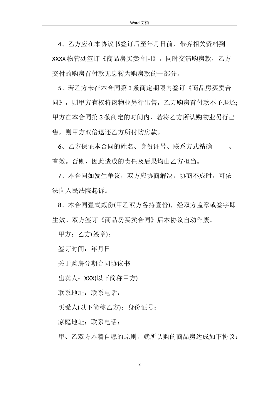 购房分期合同协议书_第2页