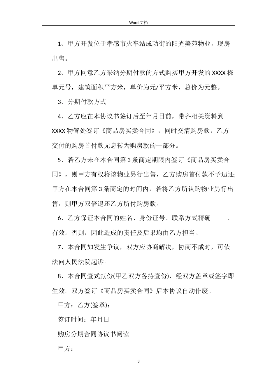 购房分期合同协议书_第3页