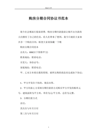 购房分期合同协议书
