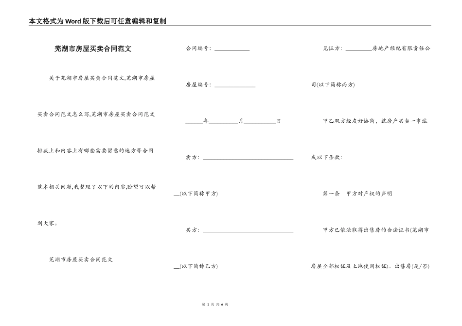 芜湖市房屋买卖合同范文_第1页