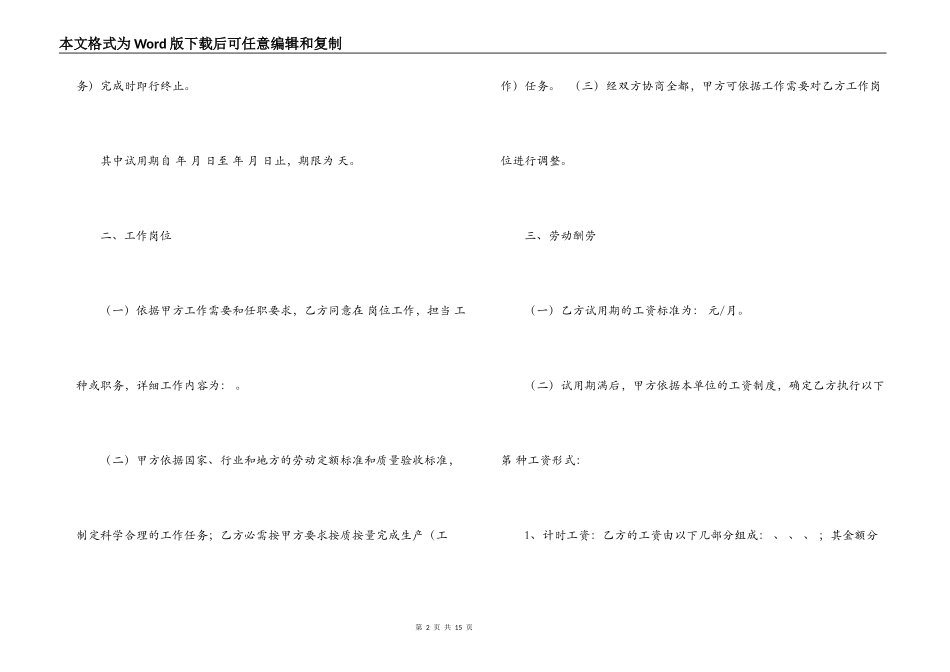 农民工劳动合同普查报告-建筑行业农民工劳动合同书_第2页