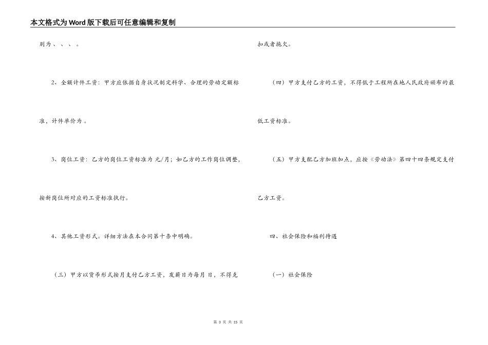 农民工劳动合同普查报告-建筑行业农民工劳动合同书_第3页