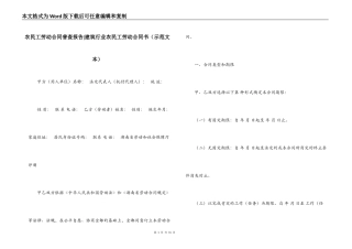 农民工劳动合同普查报告-建筑行业农民工劳动合同书
