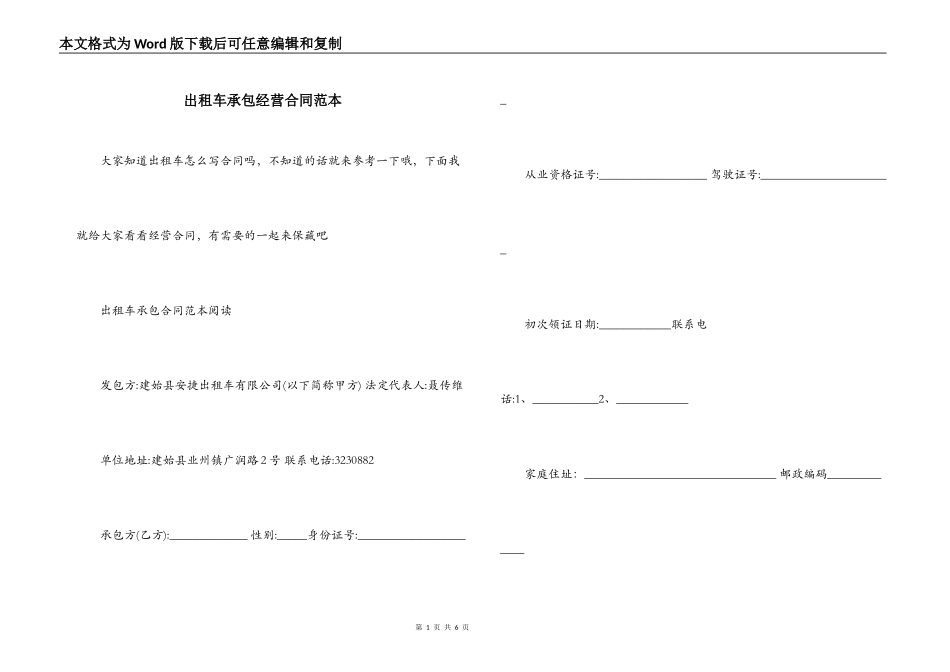 出租车承包经营合同范本_第1页