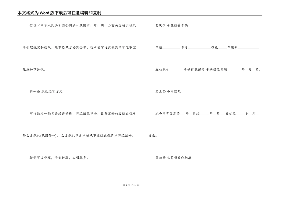出租车承包经营合同范本_第2页