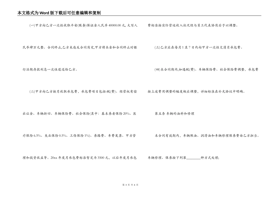 出租车承包经营合同范本_第3页