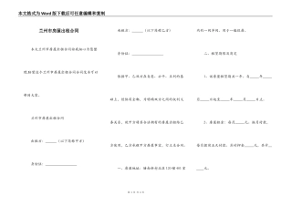 兰州市房屋出租合同