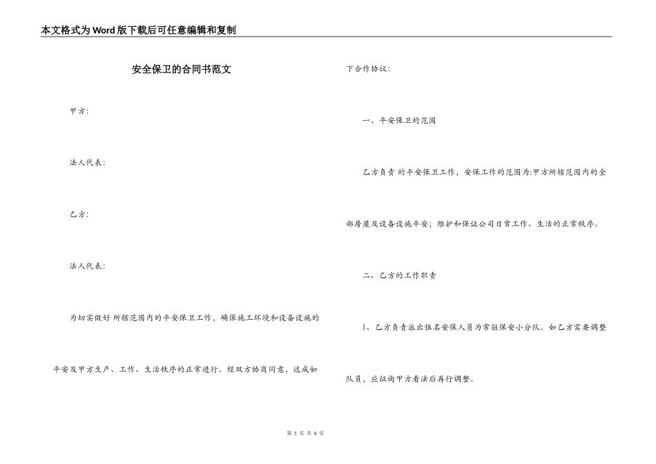 安全保卫的合同书范文_第1页