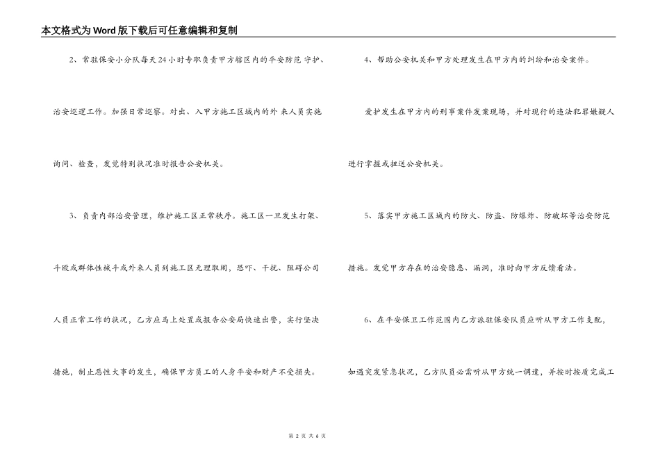 安全保卫的合同书范文_第2页