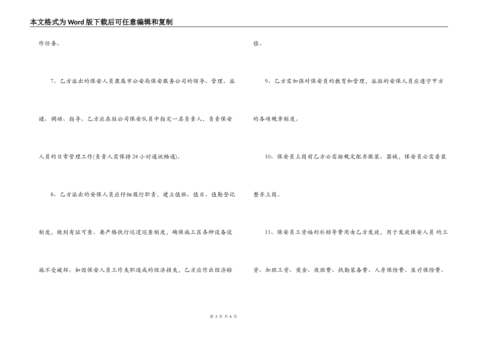 安全保卫的合同书范文_第3页