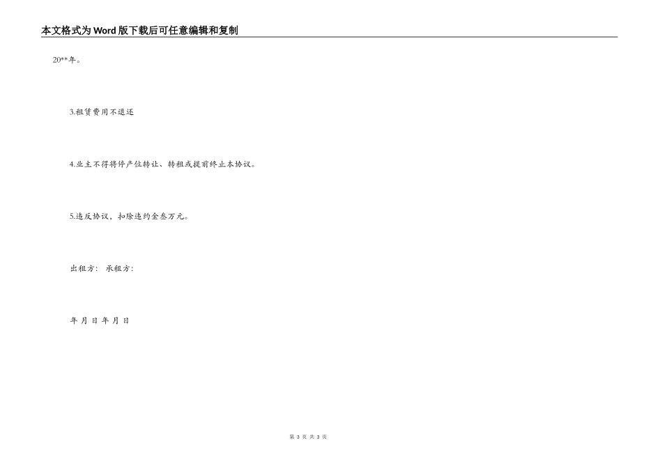 停车位租赁合同_第3页