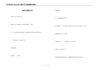 停车位租赁合同