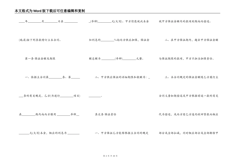 详细保证担保借款合同样书_第2页