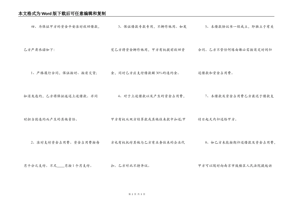 2022公司之间借款合同范本（一）_第2页