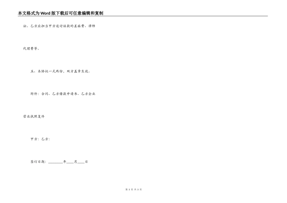 2022公司之间借款合同范本（一）_第3页