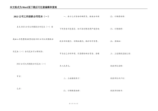 2022公司之间借款合同范本（一）