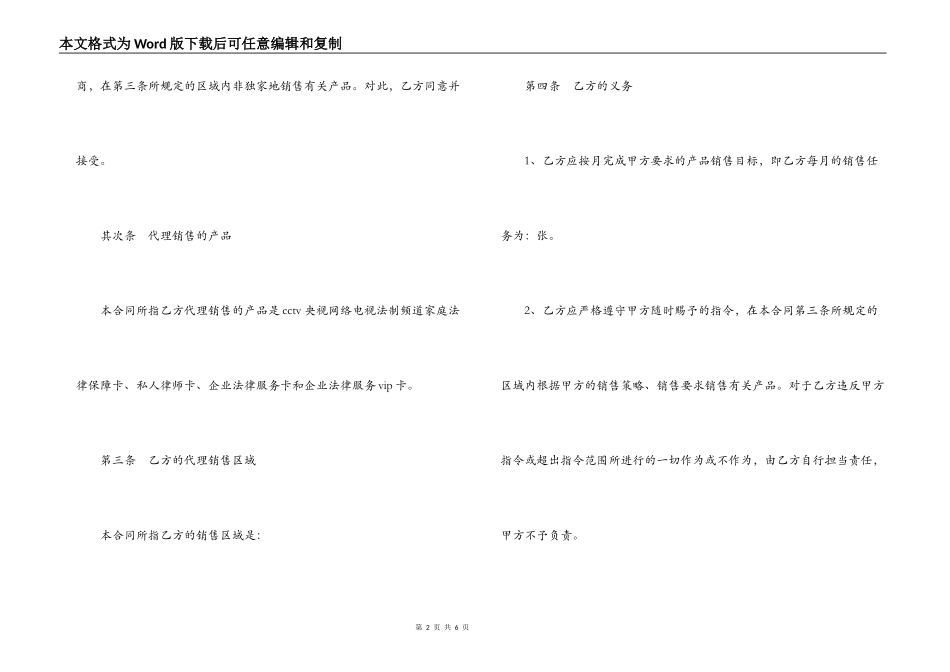 产品代理销售合同_第2页