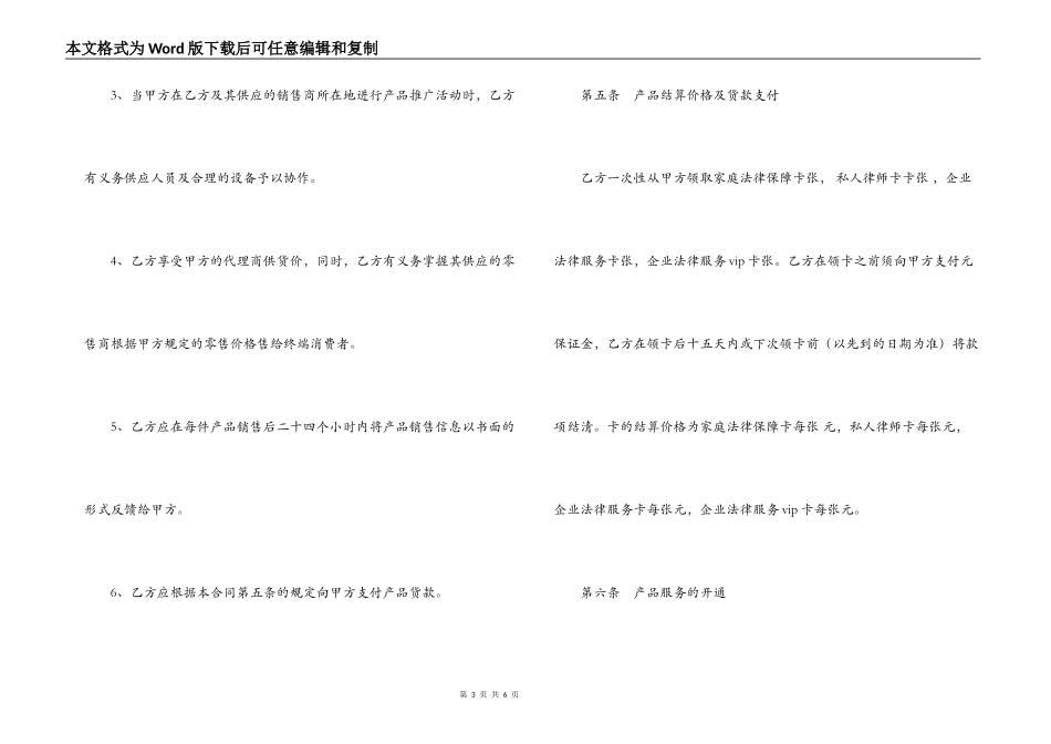 产品代理销售合同_第3页