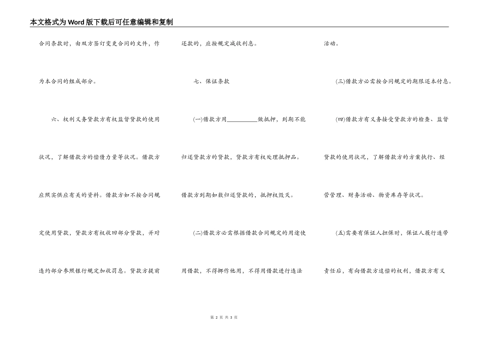 标准版担保借款合同样式_第2页
