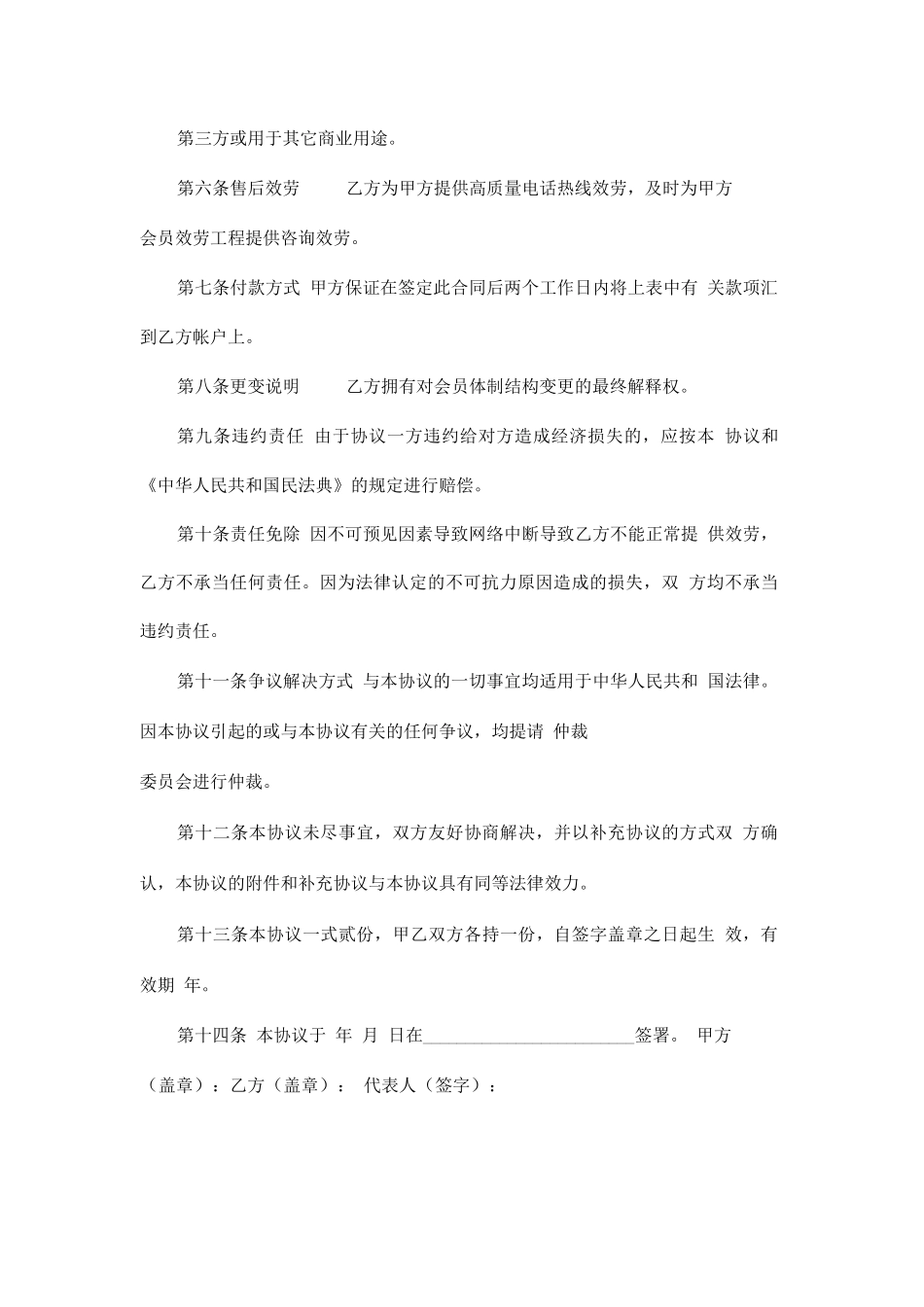 项目咨询服务合同范本5篇_第2页