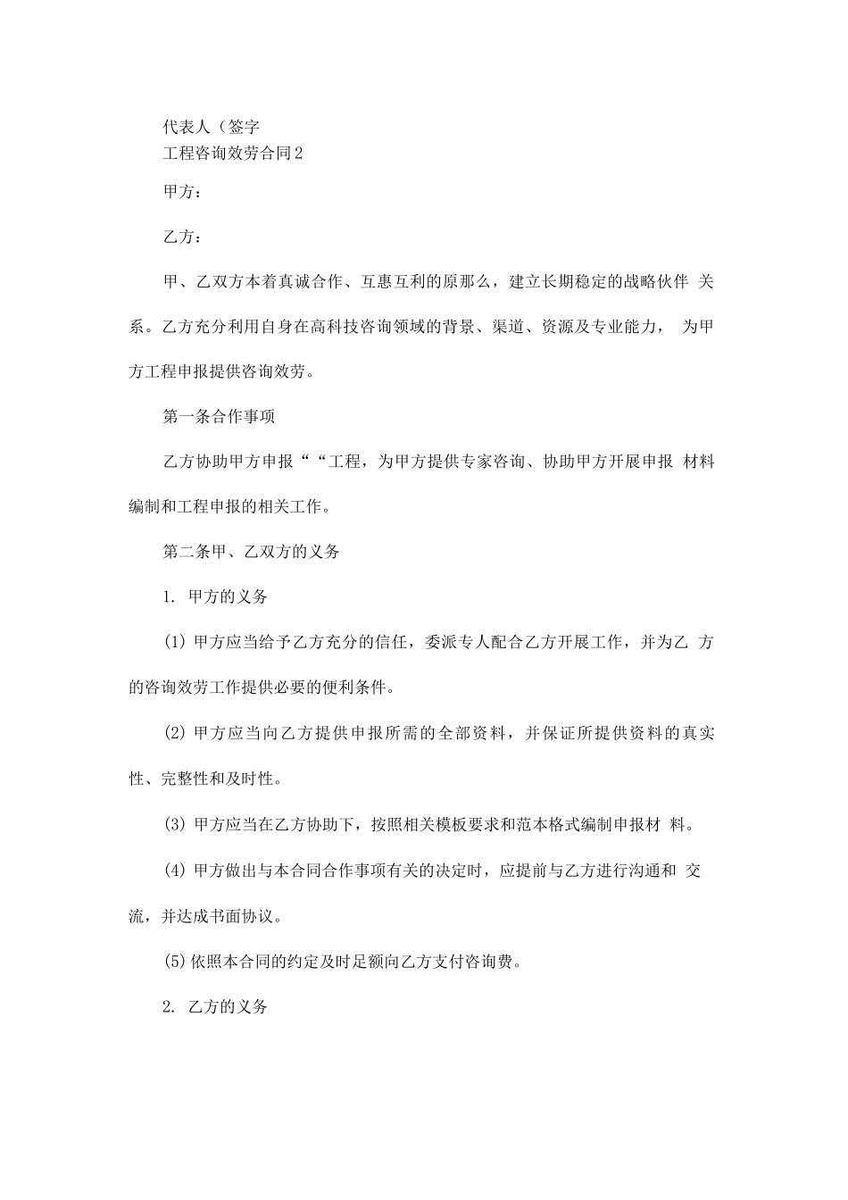 项目咨询服务合同范本5篇_第3页