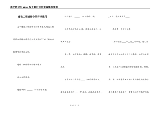 建设工程设计合同样书通用