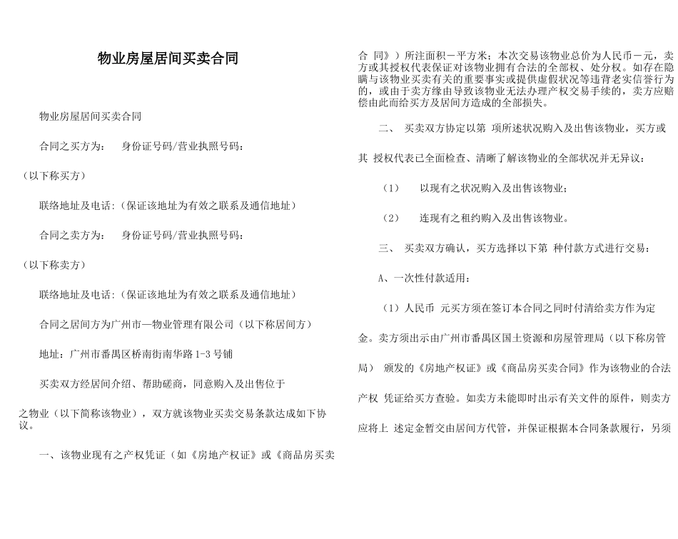 物业房屋居间买卖合同_第1页