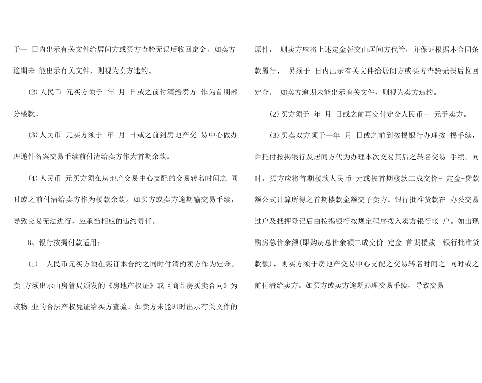 物业房屋居间买卖合同_第2页