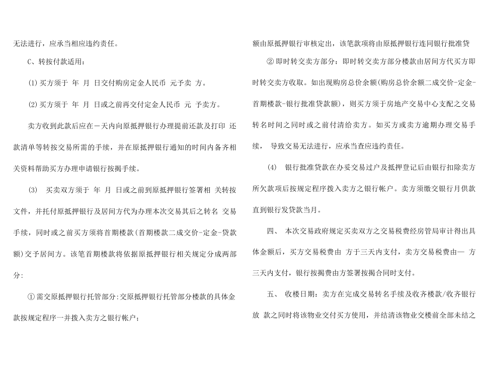 物业房屋居间买卖合同_第3页