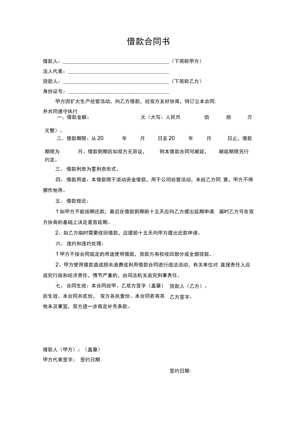 无息借款合同书_第1页