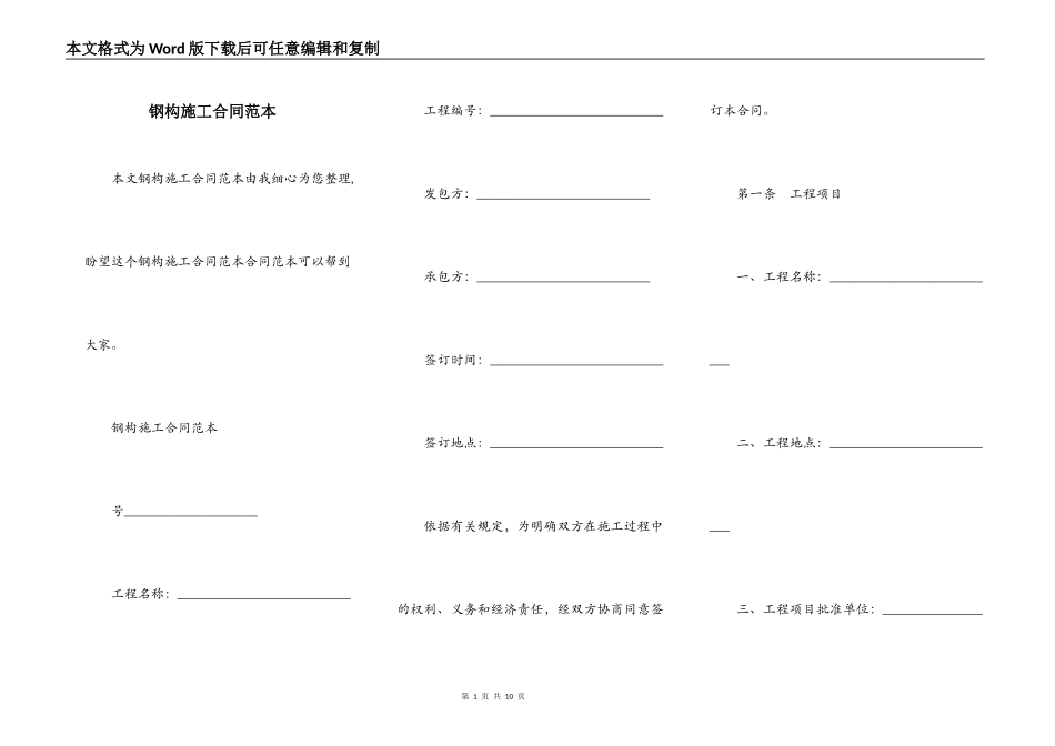 钢构施工合同范本_第1页
