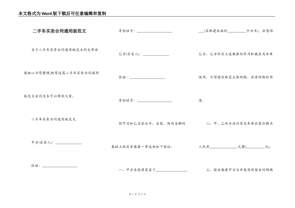 二手车买卖合同通用版范文_第1页