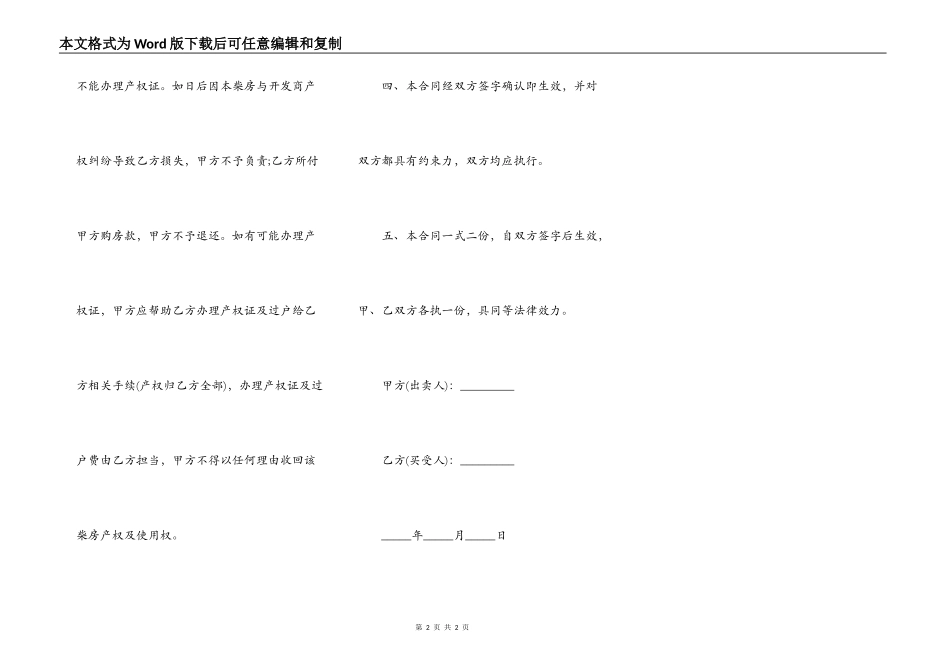 二手车买卖合同通用版范文_第2页