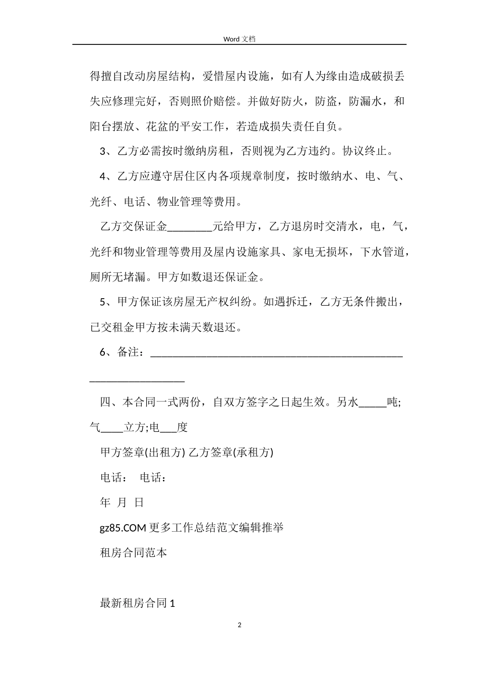 银川租房合同范本推荐_第2页