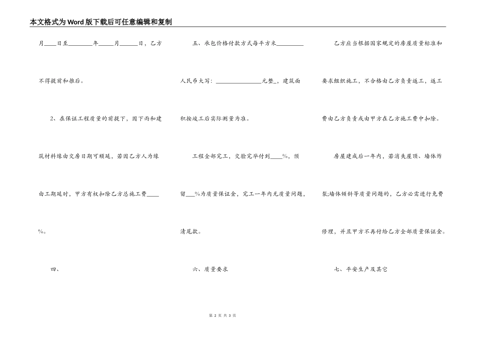最新的个人房屋建筑合同的模板_第2页