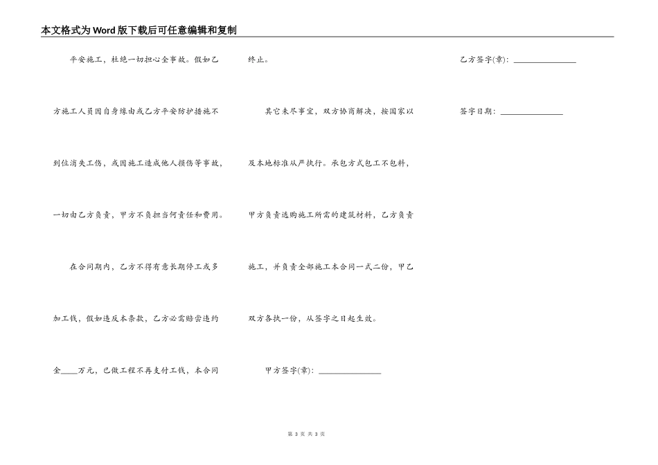 最新的个人房屋建筑合同的模板_第3页