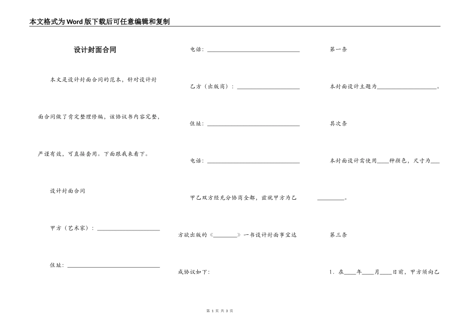 设计封面合同_第1页