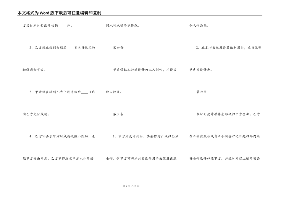 设计封面合同_第2页