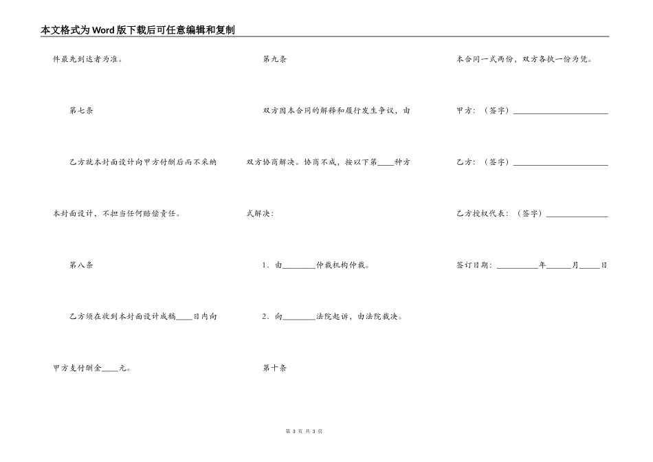 设计封面合同_第3页